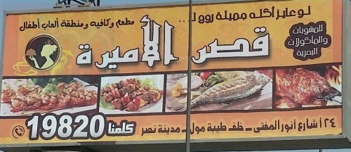 Kazer El Amera menu Egypt